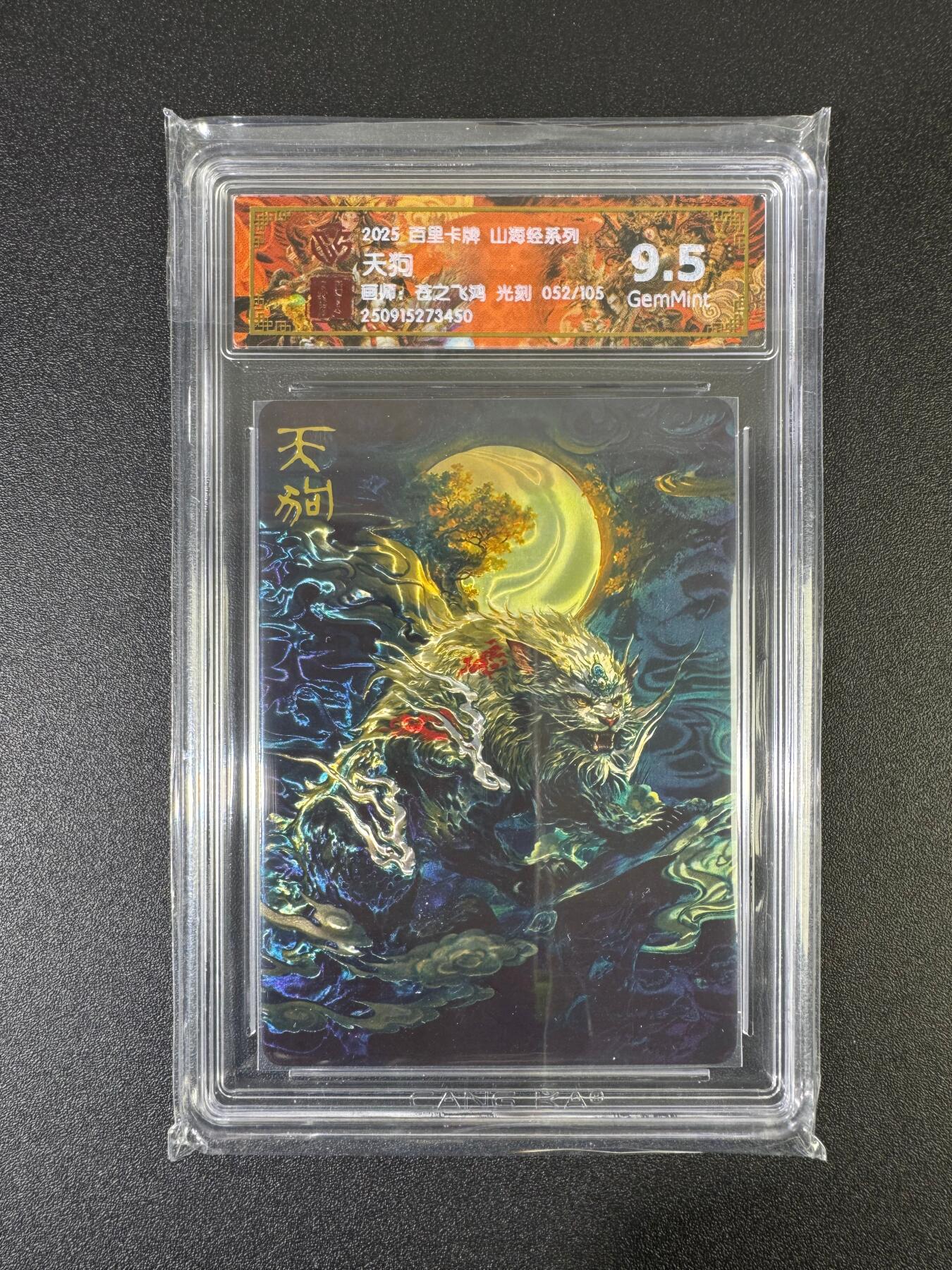 NO.17 好又多金牌大场，新店点关注不迷路！每周一站式配齐，方便凑单！（周6晚8点截拍，卖家送拍0抽成！） 【52/105编】百里 山海经 苍之飞鸿 天狗 光刻 9.5G