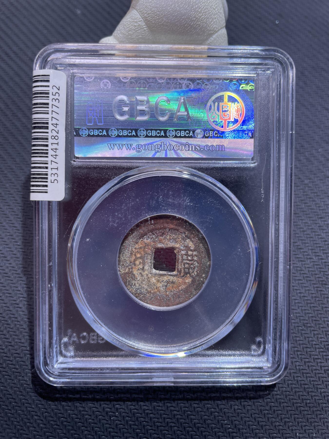 捡漏专场 清-康熙通宝