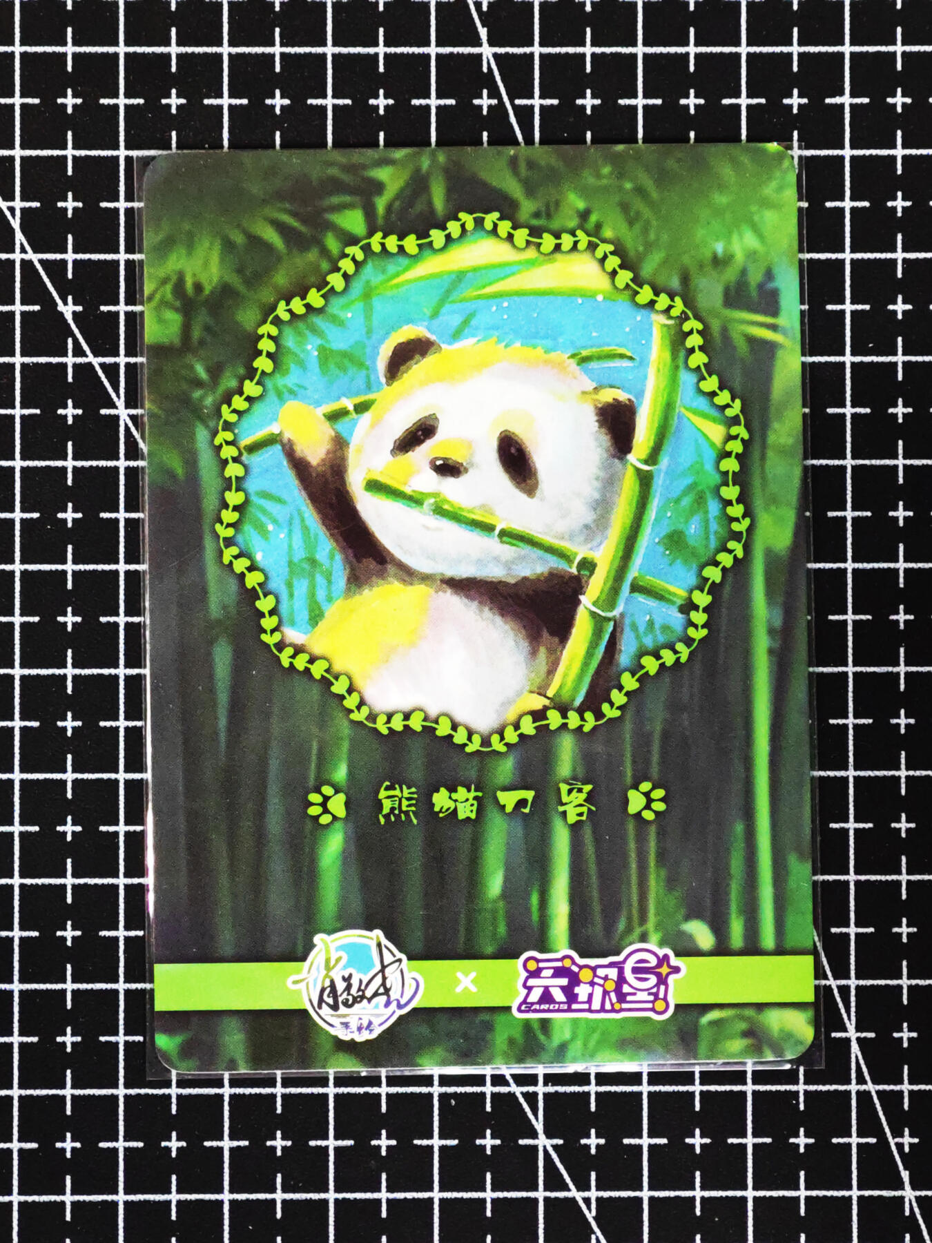 琦卡当当铺≯第24期★★各种小漏~支持寄存★★~【9点40结束】扫码加群抽[包邮券]~周二结束 双刀熊猫-粗闪-1张