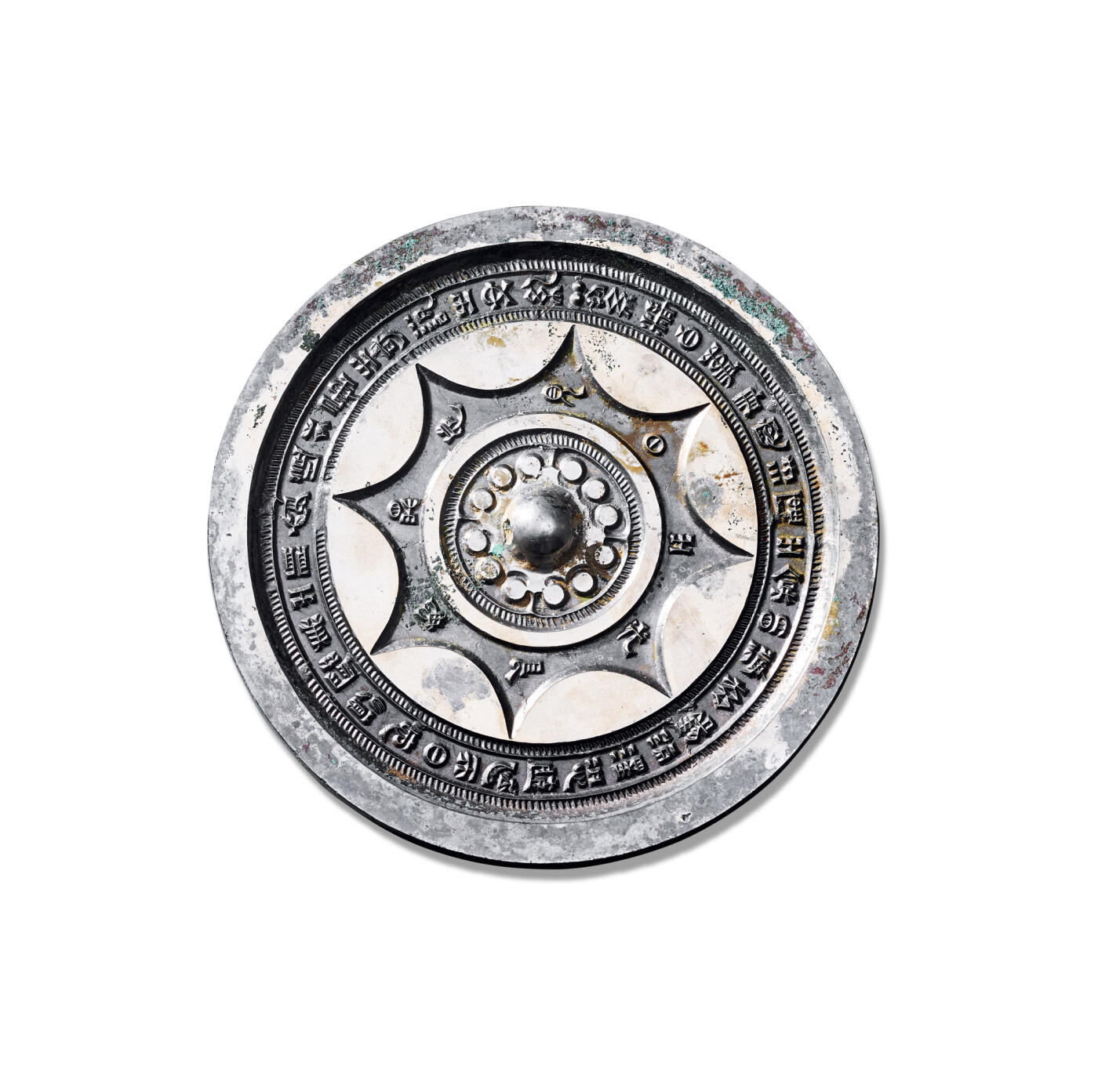 上海匡时2025年秋季拍卖会 中国历代钱币 铜镜专场 “长毋相忘”双圈铭文镜 圆形、圆钮，连珠纹钮座。钮座外有一周栉齿纹与凸弦纹宽带，其外为一周内向八连弧纹，其间有八字篆书铭文：“见日之光，长毋相忘。”连弧纹外有一个由两周栉齿纹构成的铭文带，铭文顺时针旋读：“絜清白而事君，惌沄驩之弇明，微玄锡之流泽，。恐疏远而日忘。怀糜美之穷皑，外承驩之可说，慕窈窕于灵景，愿永思而毋绝。”镜白光灼耀，字口精美清晰，保存完整，收藏佳品。