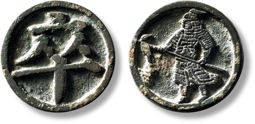 上海匡时2025年秋季拍卖会 中国历代钱币 铜镜专场 早期“卒”棋子钱一枚 早期“卒”棋子钱一枚，直径：27.5mm，厚：2.9mm，重量：8.8g