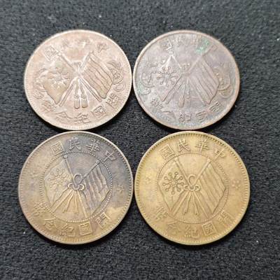 【全场包邮】纯粹捡漏拍484场（免费代拍第21场） - 【铜元】中国民国开国十文铜元4枚一组