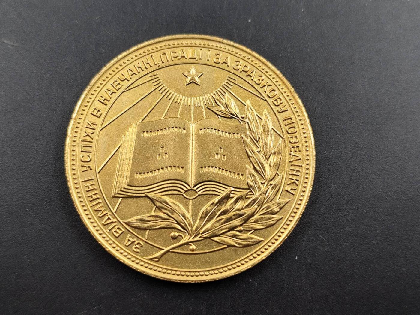 12月8日精品徽章专场 苏联金级学霸纪念章 乌克兰版 铜制镀金