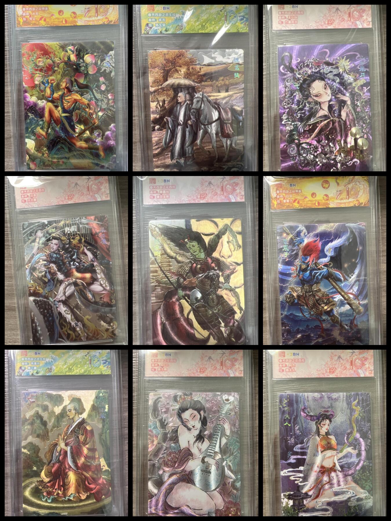 阳大大卡牌拍卖第86期（持续收拍品，周六晚上九点截拍，进群福利早知道） 【评级大全套18张】范特卡 春芳西游之群仙述 全套评级18张 凑齐不易