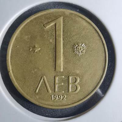 沼泽如烟--第926场 - 保加利亚1992年1列弗