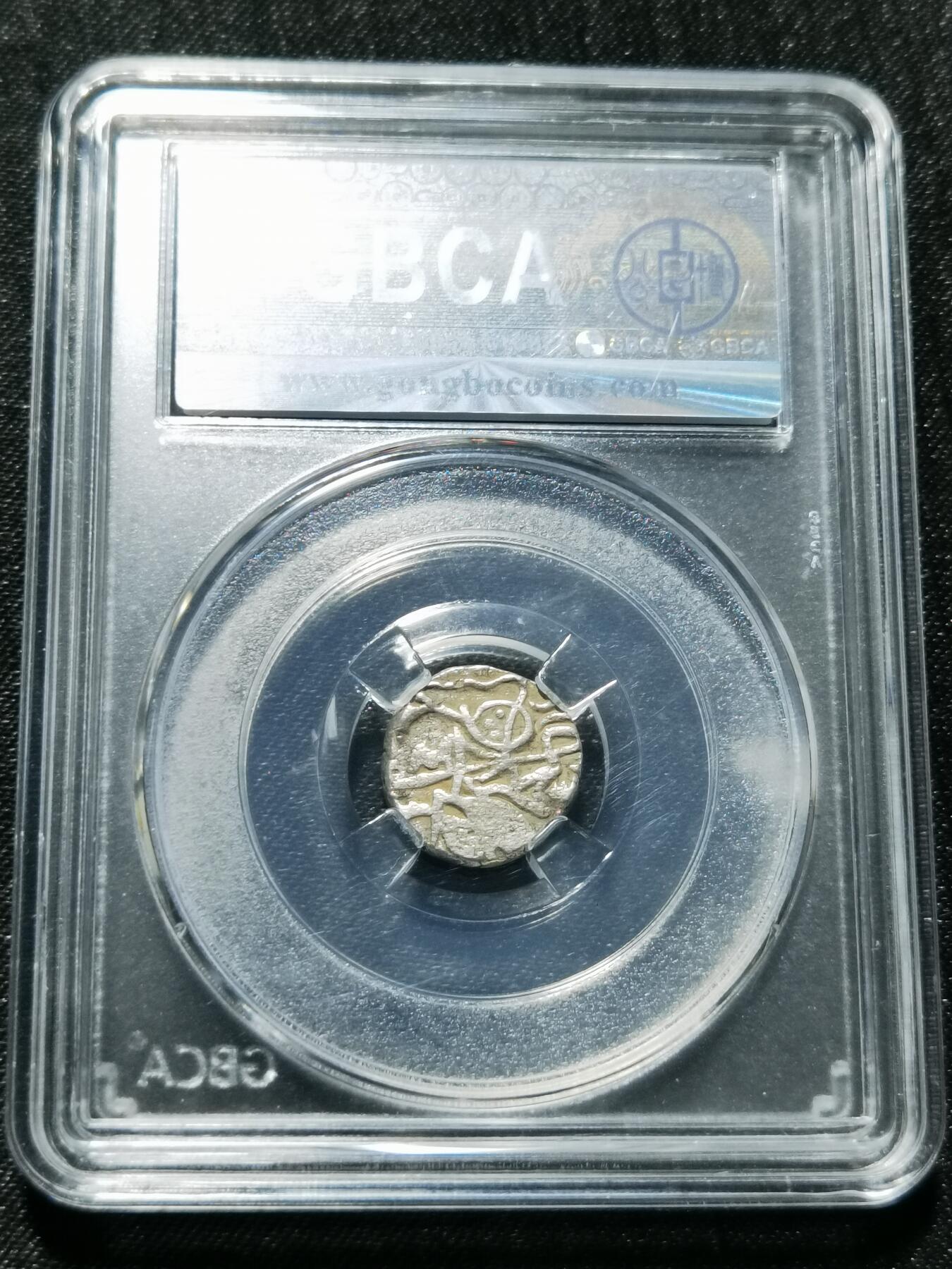 天下钱庄专场欢迎参拍 萨希王朝银币