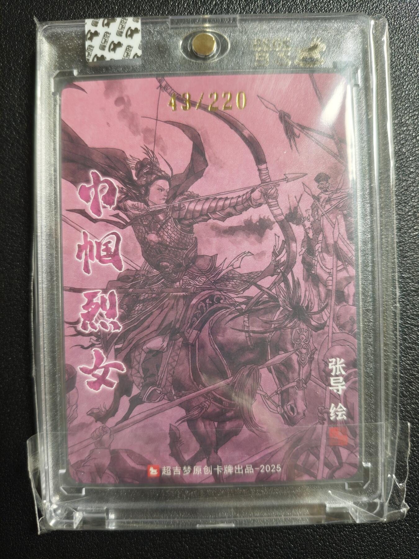 天玑星卡拍第148期《12.11周四截拍》持续收拍收评中 满赠卡需备注 【亲签卡】超吉梦 巾帼烈女 秦良玉 43/220 粗闪