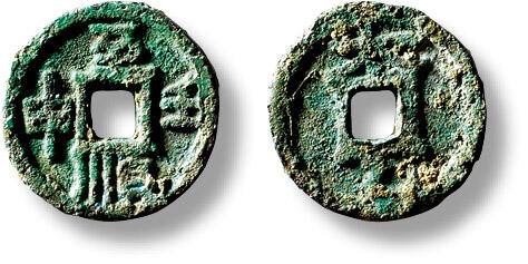 上海匡时2025年秋季拍卖会 中国历代钱币 铜镜专场 早期“至顺壬申”背“太乙”供养钱一枚 早期“至顺壬申”背“太乙”供养钱一枚，直径：14.5mm，厚：1.9mm，重量：1.7g