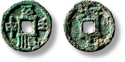 上海匡时2025年秋季拍卖会 中国历代钱币 铜镜专场 - 早期“至顺壬申”背“太乙”供养钱一枚 早期“至顺壬申”背“太乙”供养钱一枚，直径：14.5mm，厚：1.9mm，重量：1.7g