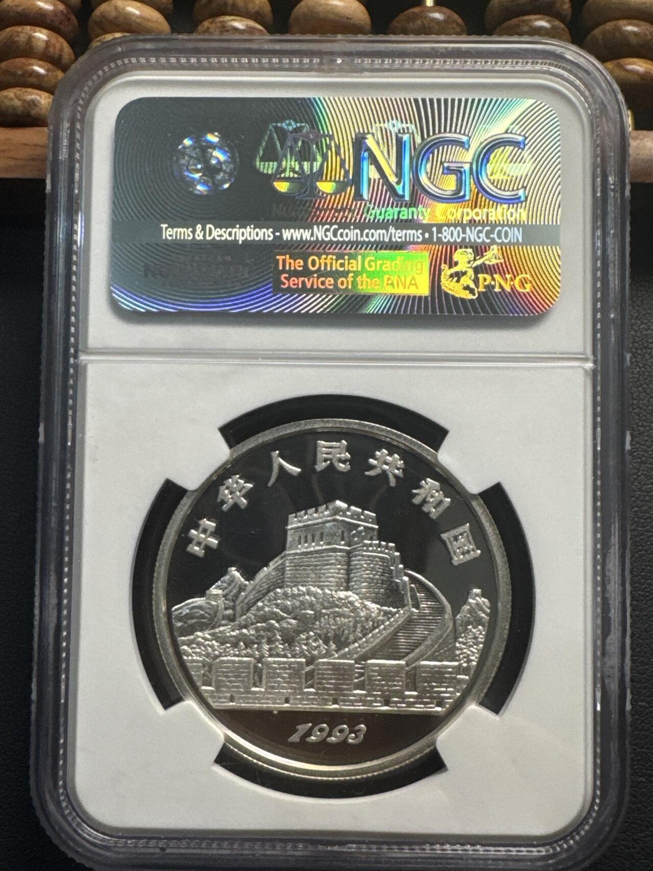 ❤️【币观天下】❤️ 第334期钱币拍卖- 2025.12.12周五晚上6点半场-长期征集拍品 1993年中国古代发明“兵马俑”纪念银币NGC PF69