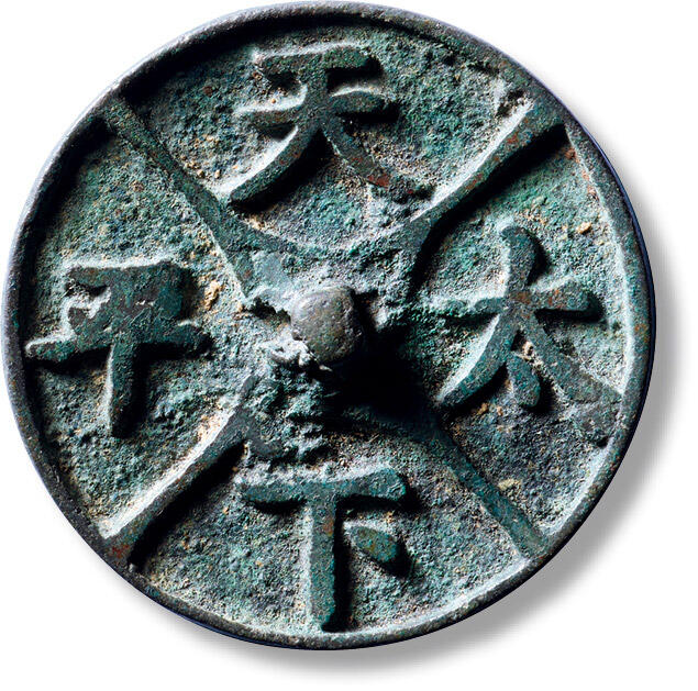 上海匡时2025年秋季拍卖会 中国历代钱币 铜镜专场 早期“天下太平”小手镜一枚 早期“天下太平”小手镜一枚，直径：43mm，厚：2.6mm，重量：20.1g