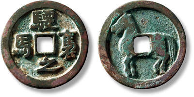 上海匡时2025年秋季拍卖会 中国历代钱币 铜镜专场 - 早期“騕褭之马”马钱一枚 早期“騕褭之马”马钱一枚，直径：31.7mm，厚：2.2mm，重量：9.6g