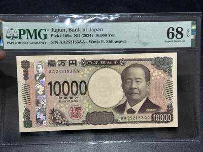 《外钞收藏家》第五百九十二期（精选场）（本平台长期征集拍品、欢迎藏友们联系合作） - 2024年日本最新版1万日元 AAAA冠 PMG68 无47 尾183