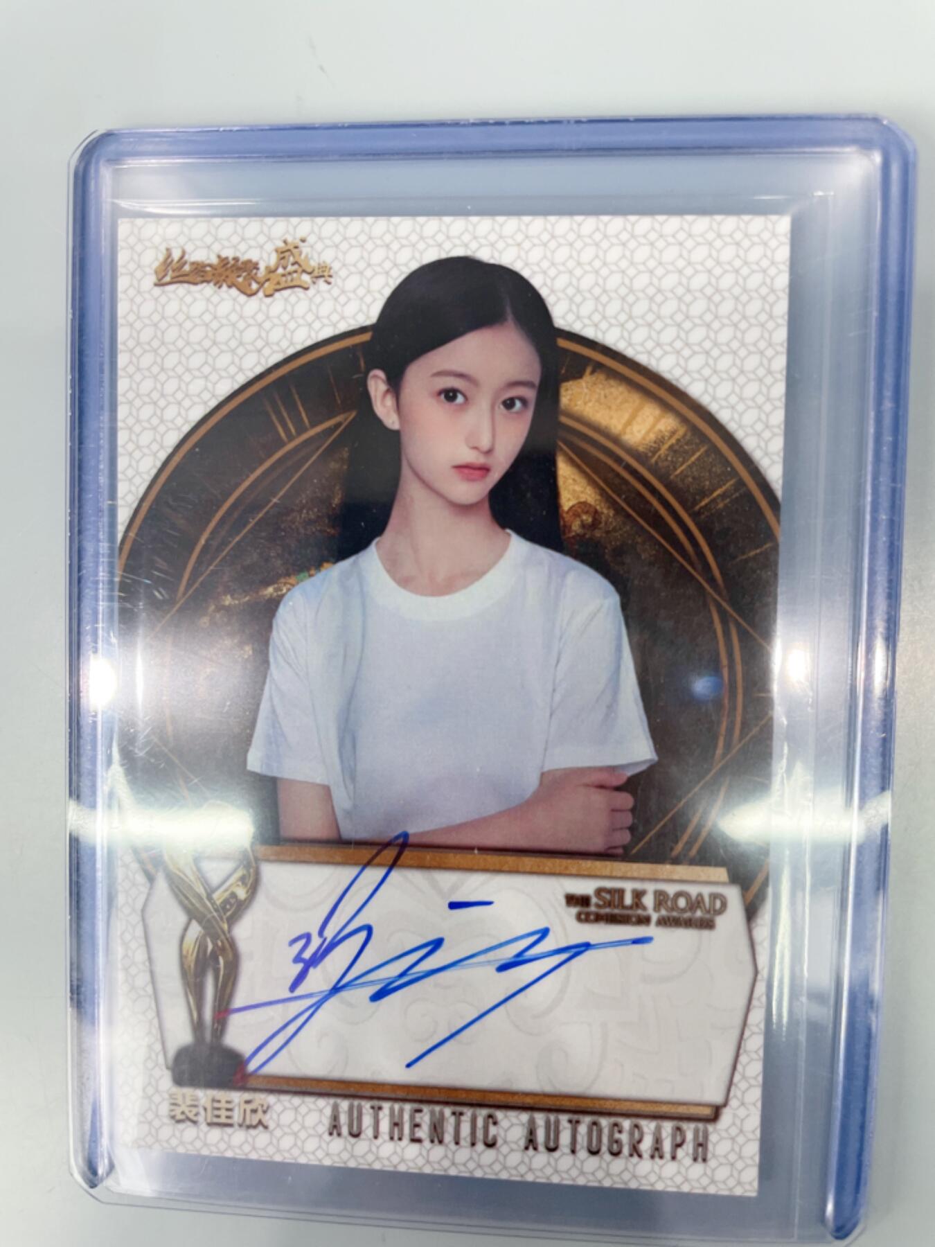 NO.17 好又多金牌大场，新店点关注不迷路！每周一站式配齐，方便凑单！（周6晚8点截拍，卖家送拍0抽成！） 【亲签卡】影视美女演员 05后小花 裴佳欣 亲签