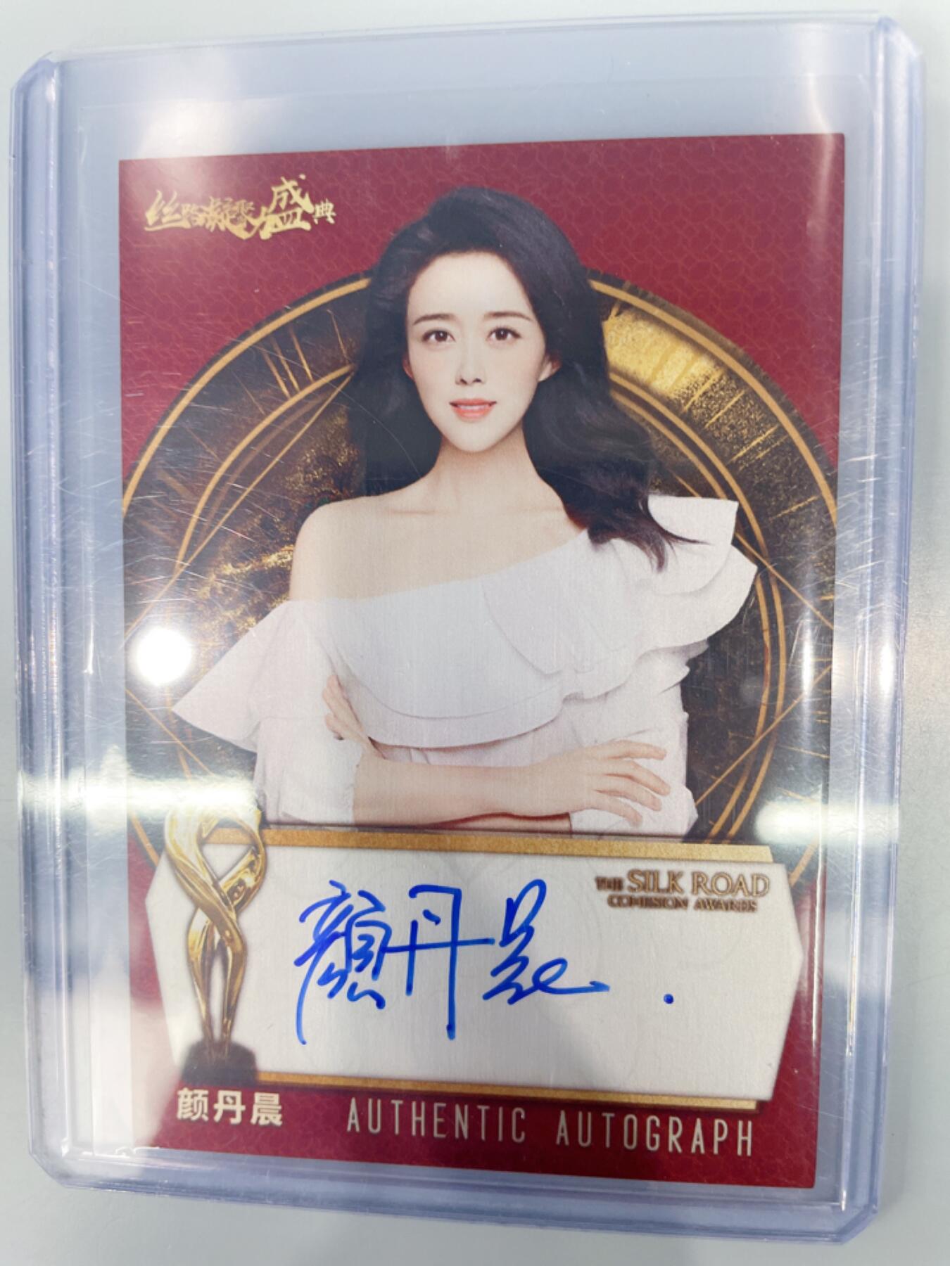 NO.17 好又多金牌大场，新店点关注不迷路！每周一站式配齐，方便凑单！（周6晚8点截拍，卖家送拍0抽成！） 【亲签卡】影视美女演员 颜丹晨 亲签 49编稀少