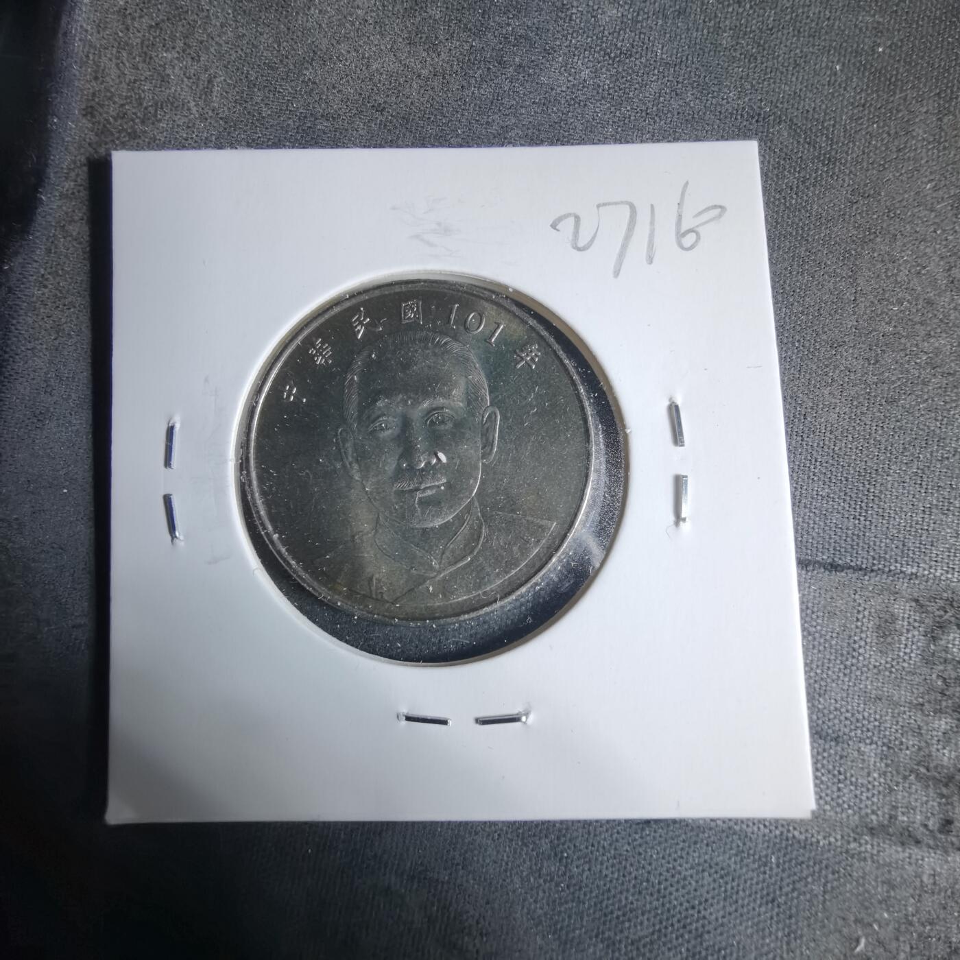 沼泽如烟--第927场 民国一零一年十元