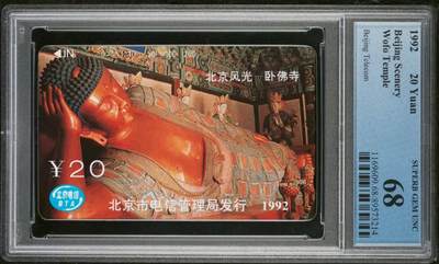 【琪哥网】评级磁卡综合场(116） - 【PCGS68】北京风光散卡