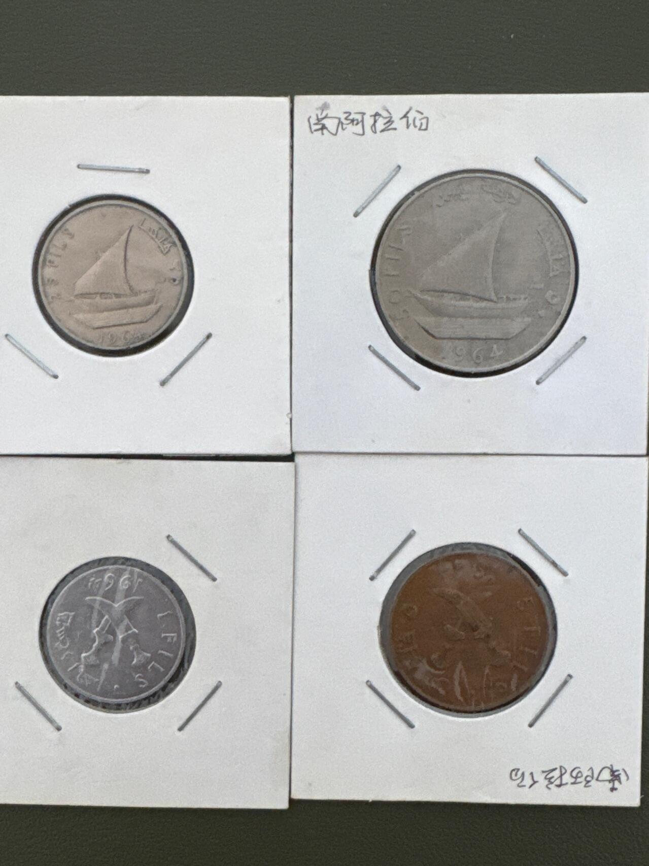 ❤️【币观天下】❤️ 第334期钱币拍卖- 2025.12.12周五晚上6点半场-长期征集拍品 南也门1964年4枚大全套