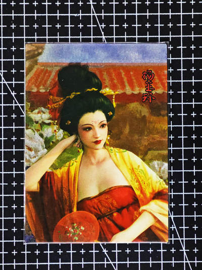 琦卡当当铺≯第24期★★各种小漏~支持寄存★★~【9点40结束】扫码加群抽[包邮券]~周二结束 - 四大美女-杨玉环-半身-粗闪-1张