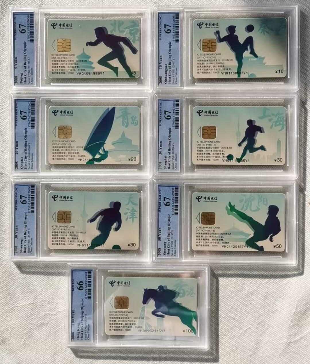 【琪哥网】评级磁卡综合场(116） 【PCGS66-67】IC卡奥运主场城市