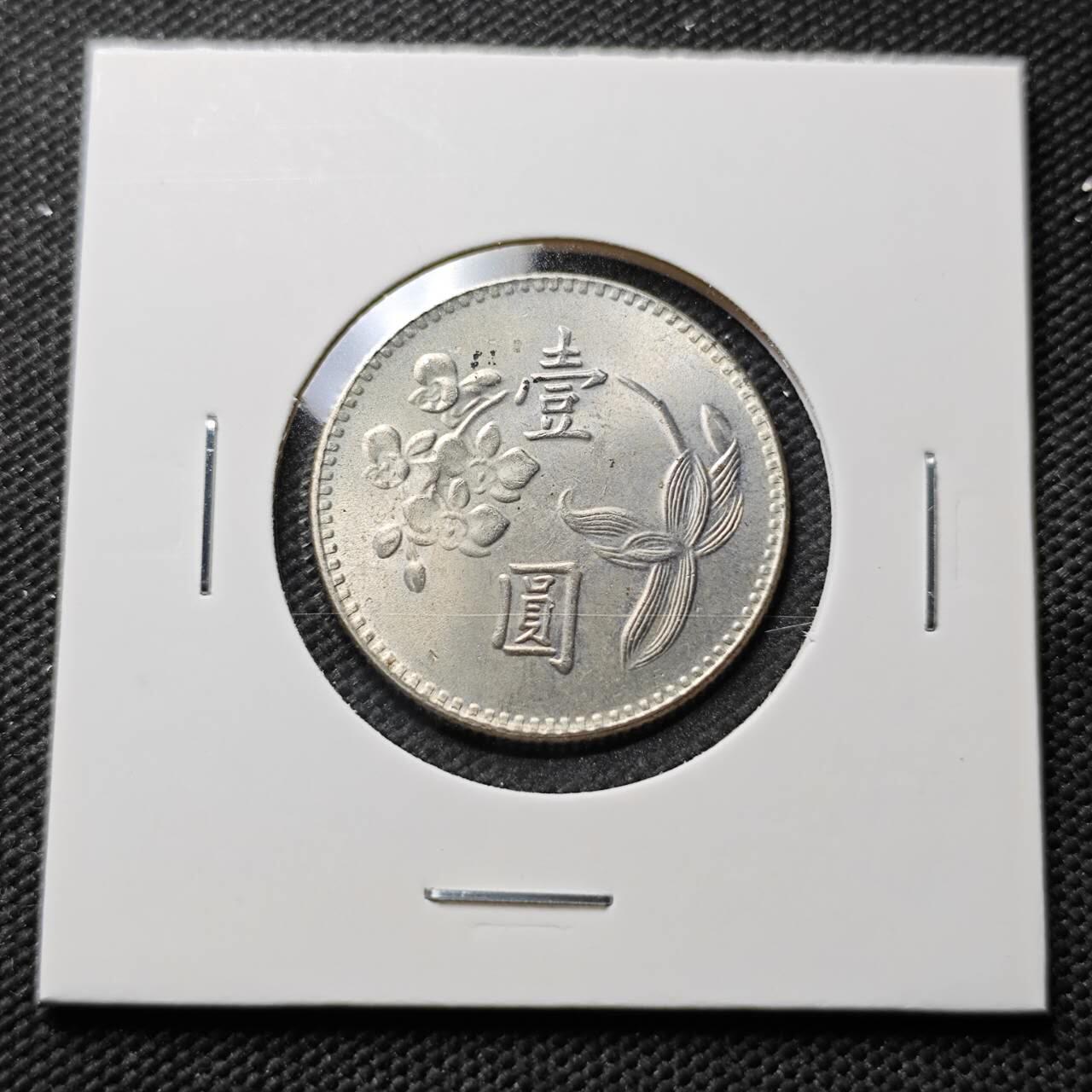 KK钱币收藏小铺 第376期  2月预留时间 周末发货  中国台湾省兰花一元好品