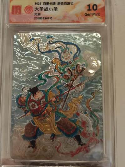 NO.17 好又多金牌大场，新店点关注不迷路！每周一站式配齐，方便凑单！（周6晚8点截拍，卖家送拍0抽成！） - 百里 新绘西游 王涌喆 大圣战小圣 光刻 10G