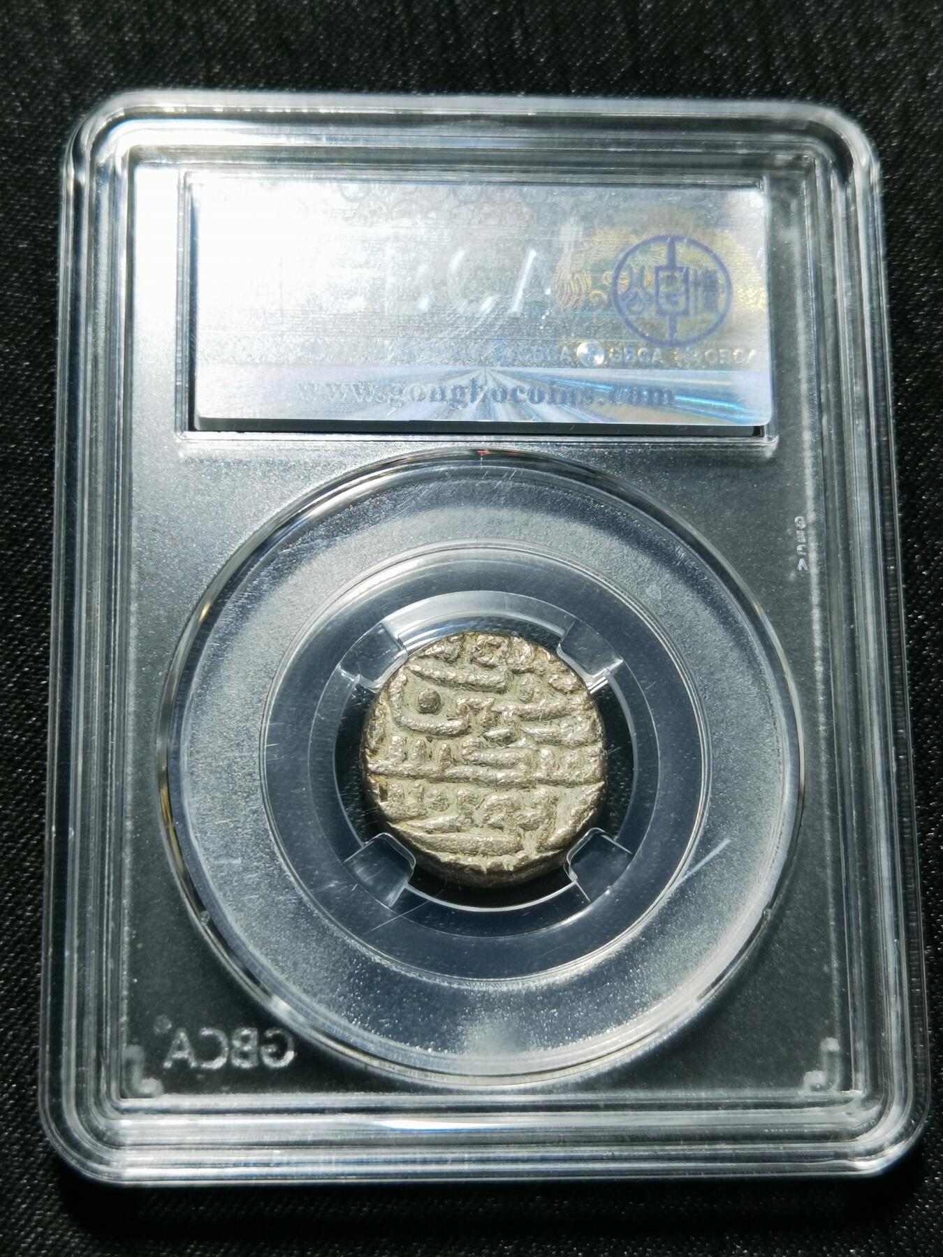 天下钱庄专场欢迎参拍 德里苏丹王朝银币