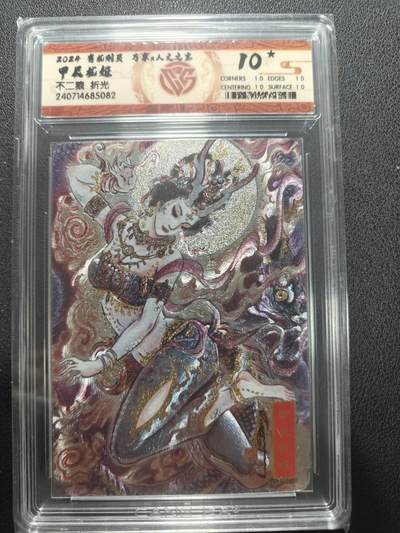 天玑星卡拍第148期《12.11周四截拍》持续收拍收评中 满赠卡需备注 - 万享人文之宝 有龙则灵 不二猿 甲辰龙姬 折光 CCG10星