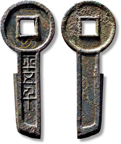 上海匡时2025年秋季拍卖会 中国历代钱币 铜镜专场 - “一刀平五千”一枚 “一刀平五千”一枚，长：75.4，宽：29.7mm，厚：4.8mm，重量：28.1g