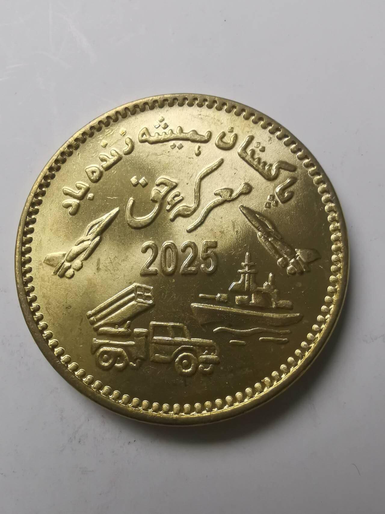 巨藏钱币第七期硬币场12月12号20点开拍 巴勒斯坦2025年75卢比印巴战役纪念铜币30mm