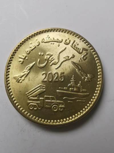 巨藏钱币第七期硬币场12月12号20点开拍 - 巴勒斯坦2025年75卢比印巴战役纪念铜币30mm