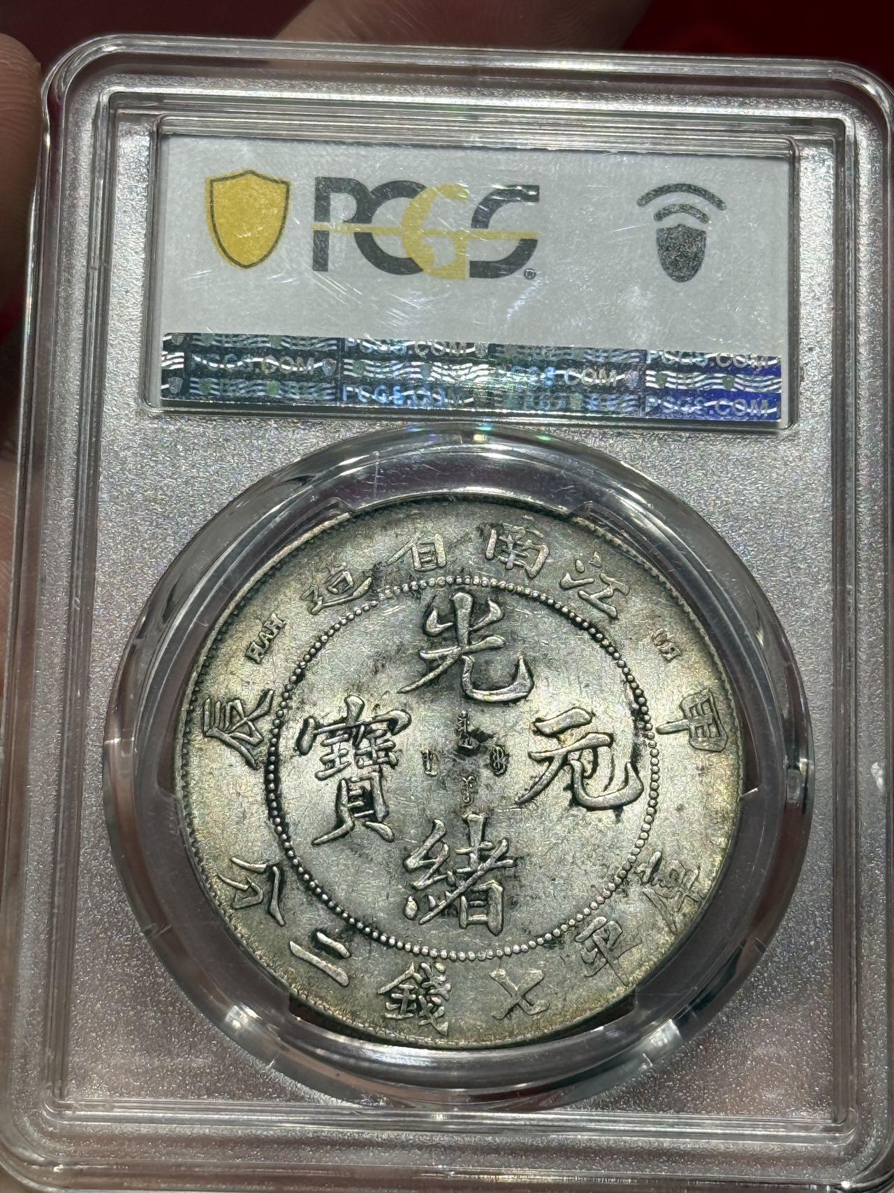 币然PCGS机制币专场第四场 PCGS MS61原光江南甲辰七钱二分