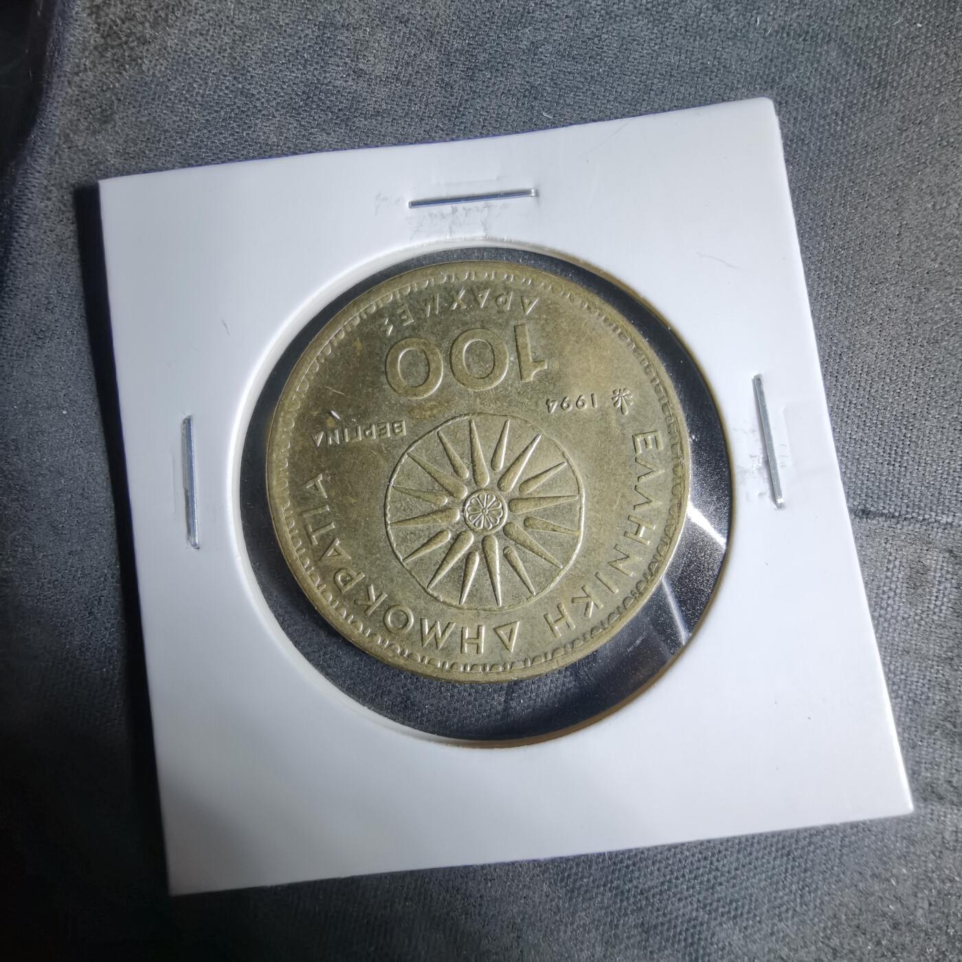 沼泽如烟--第927场 希腊1994年100德拉克马