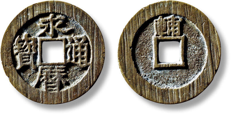 上海匡时2025年秋季拍卖会 中国历代钱币 铜镜专场 明“永历通宝”背“辅”小平一枚 明“永历通宝”背“辅”小平一枚，直径：26.3mm，厚：1.8mm，重量：6.5g，华夏评级：86，评级编号：6575870842