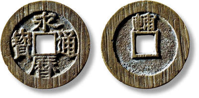 上海匡时2025年秋季拍卖会 中国历代钱币 铜镜专场 - 明“永历通宝”背“辅”小平一枚 明“永历通宝”背“辅”小平一枚，直径：26.3mm，厚：1.8mm，重量：6.5g，华夏评级：86，评级编号：6575870842