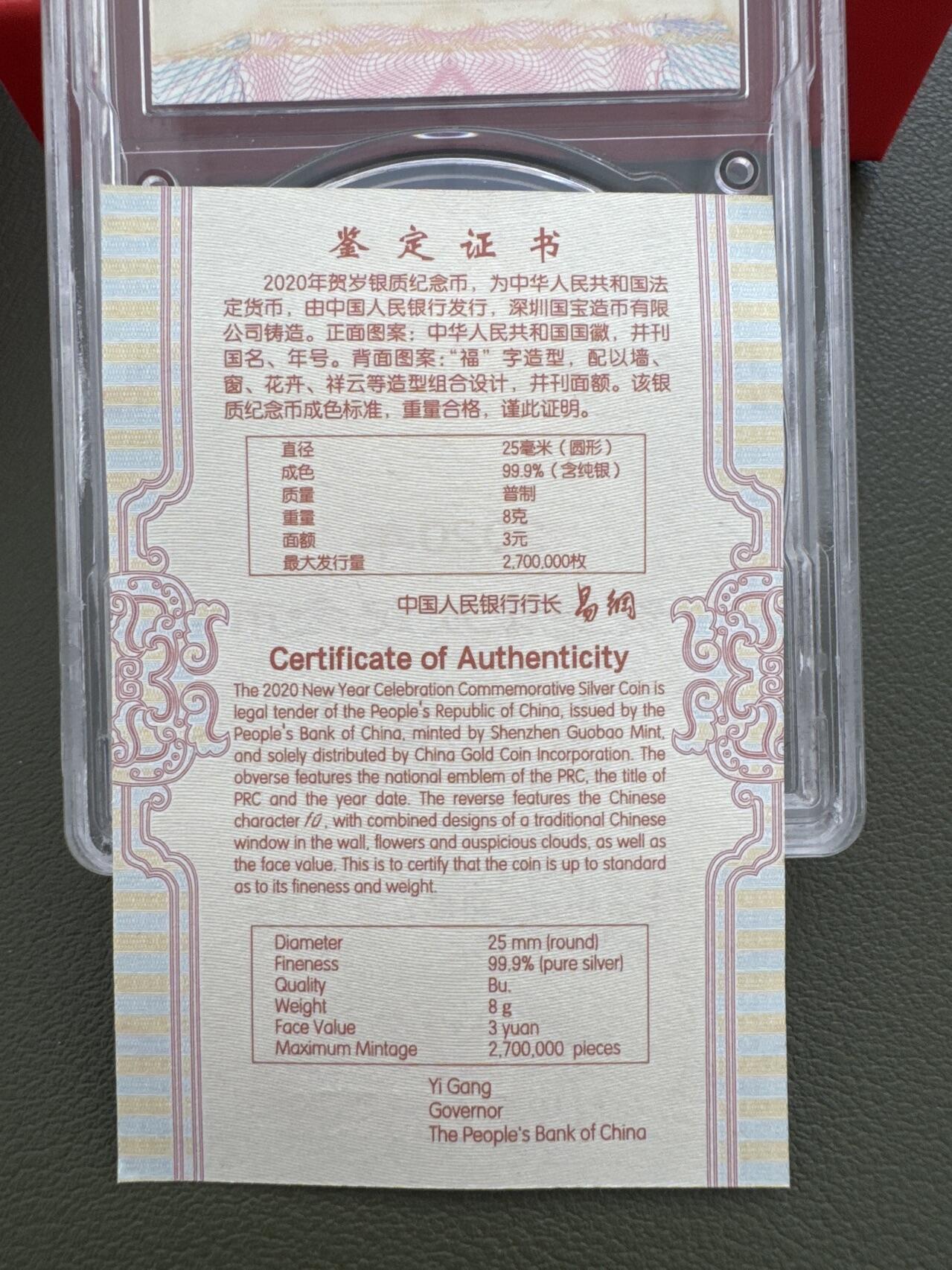 ❤️【币观天下】❤️ 第334期钱币拍卖- 2025.12.12周五晚上6点半场-长期征集拍品 中国2020年贺岁银质福字纪念币盒证齐全