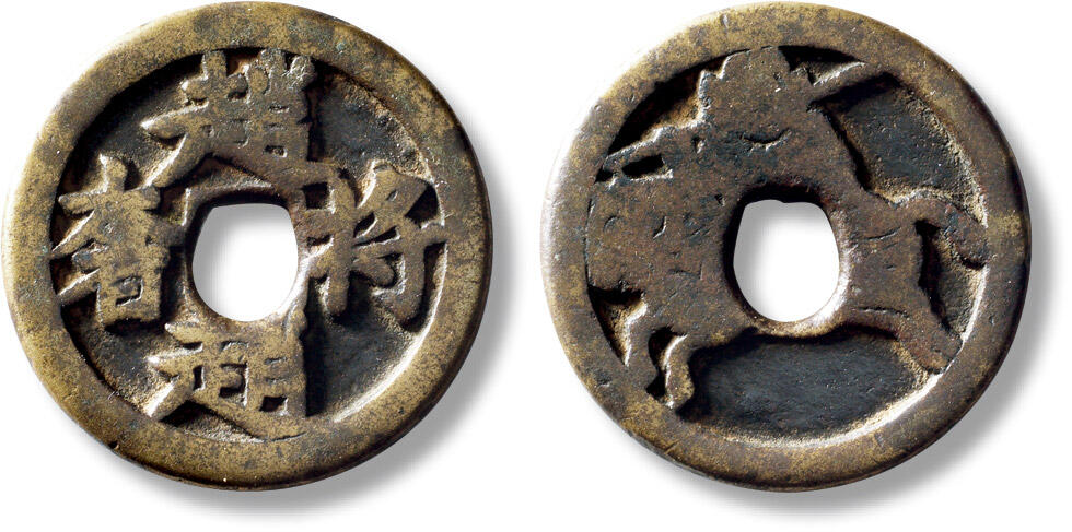 上海匡时2025年秋季拍卖会 中国历代钱币 铜镜专场 早期“赵将赵奢”马钱一枚 早期“赵将赵奢”马钱一枚，直径：32.7mm，厚：2.9mm，重量：15.9g