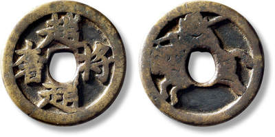 上海匡时2025年秋季拍卖会 中国历代钱币 铜镜专场 - 早期“赵将赵奢”马钱一枚 早期“赵将赵奢”马钱一枚，直径：32.7mm，厚：2.9mm，重量：15.9g