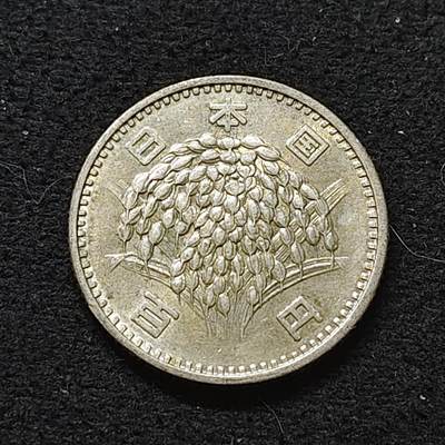 【全场包邮】纯粹捡漏拍486场（免费代拍第23场） - 日本昭和四十一年稻谷100円（22.5毫米4.8克）银币