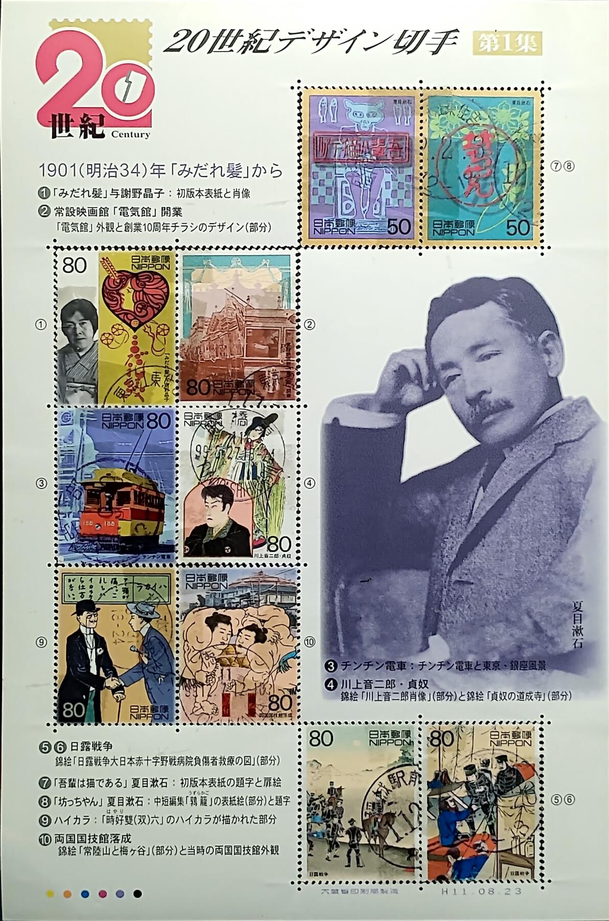 ↓君缘收藏676期☞钱币邮品↓无佣金、可寄存、满30元包邮  日本邮票，1999年20世纪回顾第1集小版张