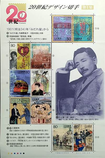 ↓君缘收藏676期☞钱币邮品↓无佣金、可寄存、满30元包邮  - 日本邮票，1999年20世纪回顾第1集小版张