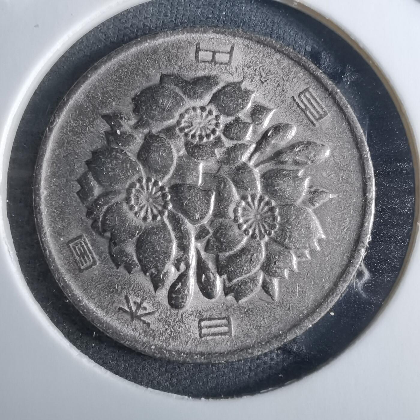 沼泽如烟--第926场 昭和四十八年百円