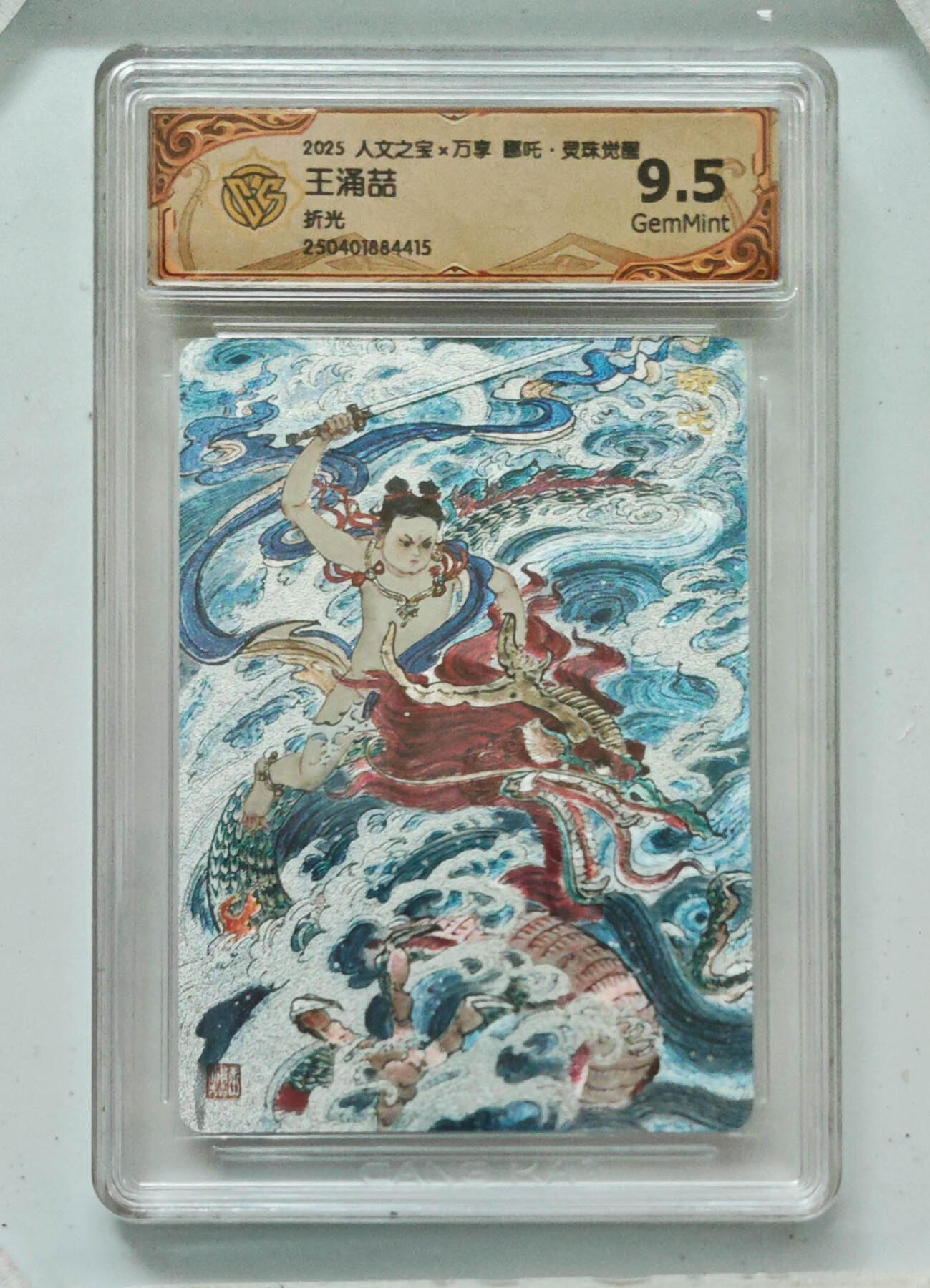 卡牌实验室开始第六次实验 【折光】王涌喆