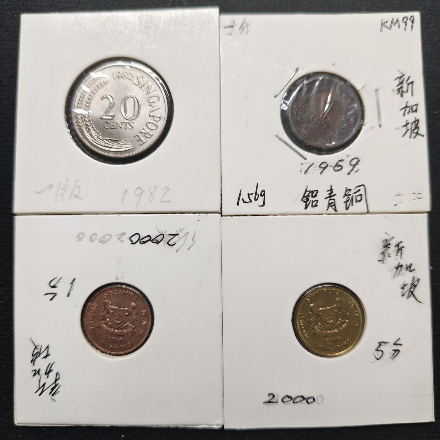 【全场包邮】纯粹捡漏拍484场（免费代拍第21场） 新加坡各年份好品相4枚一组