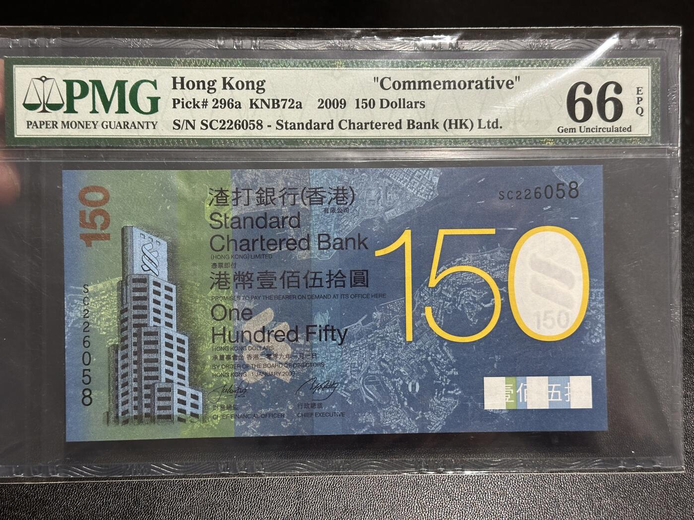 《外钞收藏家》第五百九十二期（精选场）（本平台长期征集拍品、欢迎藏友们联系合作） 2009年香港渣打银行150周年纪念钞 PMG66 无47尾8