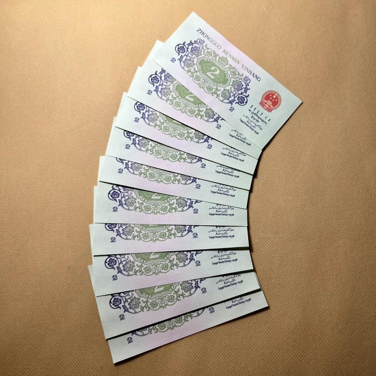 第三版1962年贰角长江大桥 强荧光 红翡翠保真人民币 全新发货1组标十