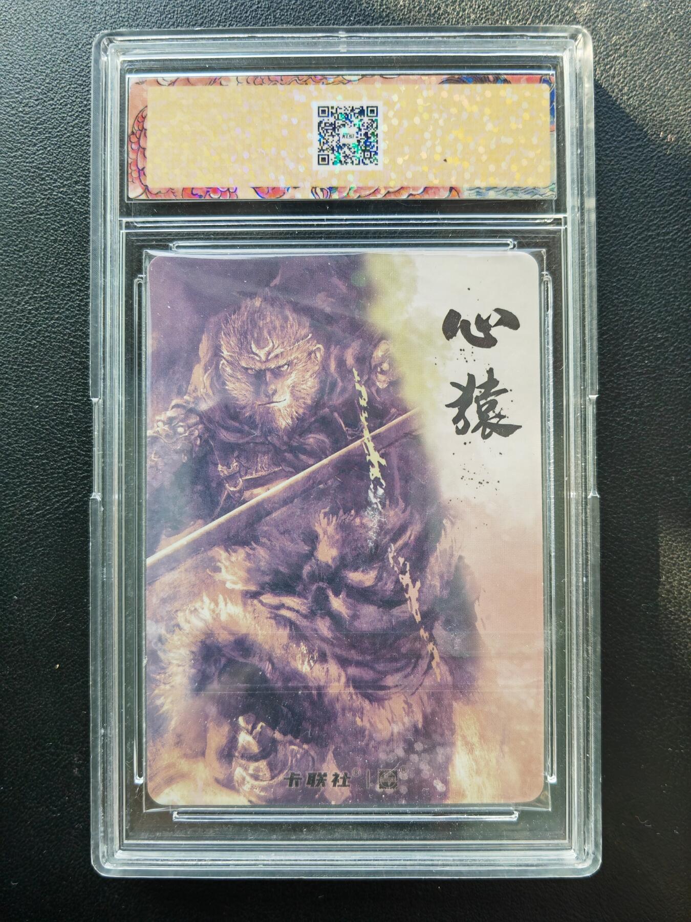 阳大大卡牌拍卖第86期（持续收拍品，周六晚上九点截拍，进群福利早知道） 卡联社 陈岱青西游画谱 午夜猴子 心猿