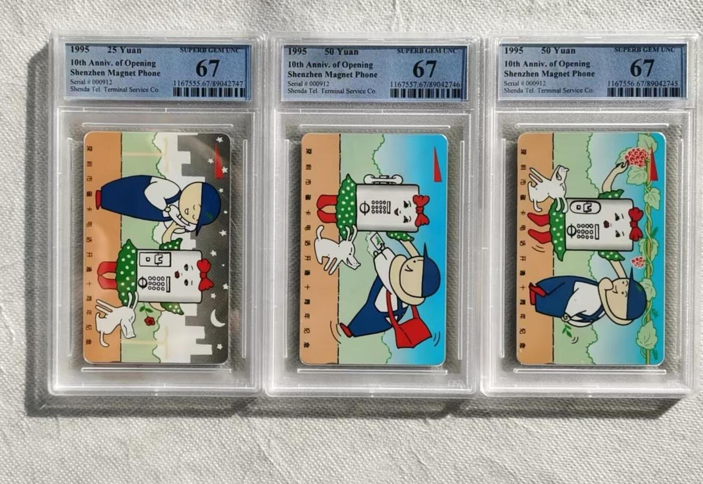 【琪哥网】评级磁卡综合场(116） 【PCGS67】深圳磁卡开通纪念