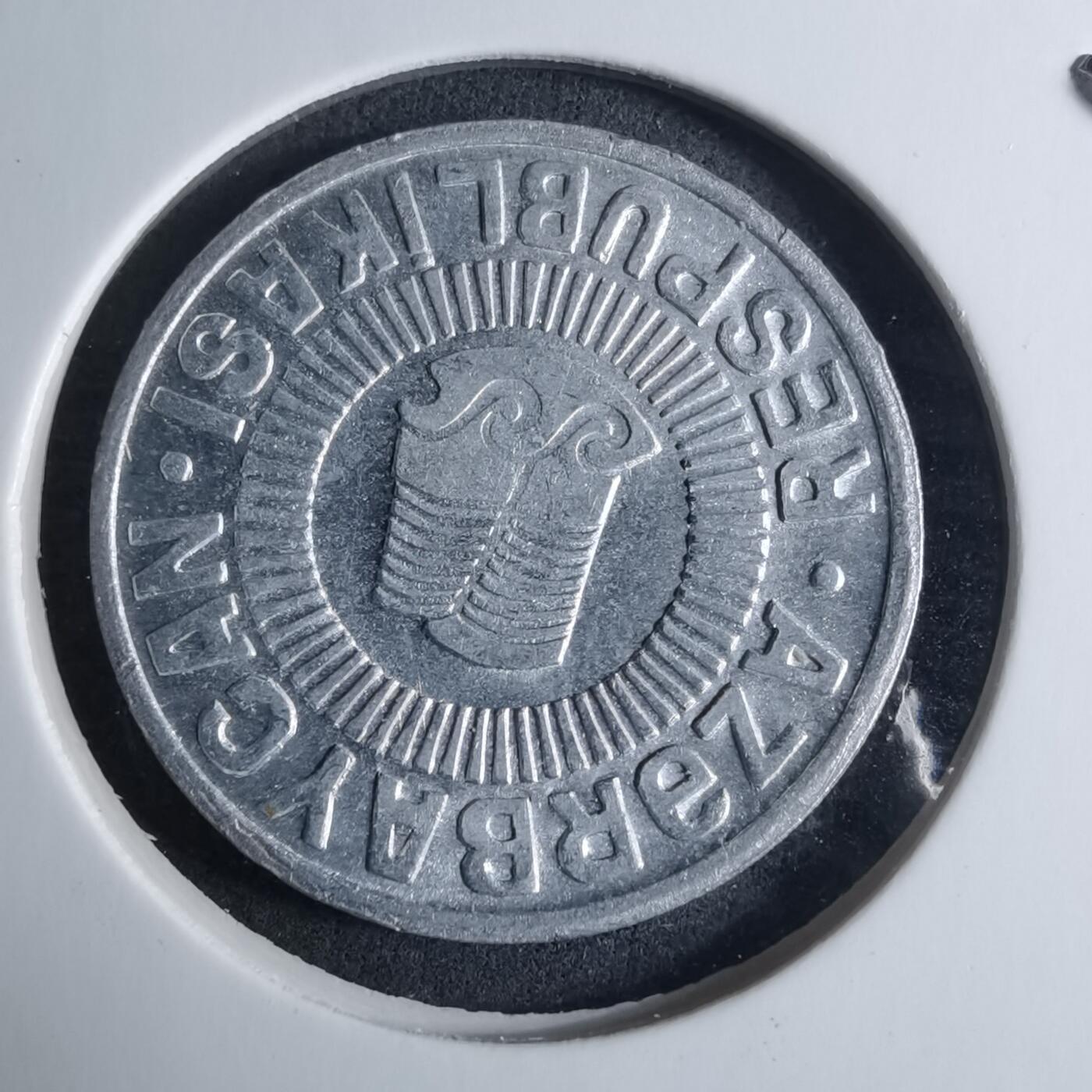 沼泽如烟--第926场 阿塞拜疆1993年50戈比