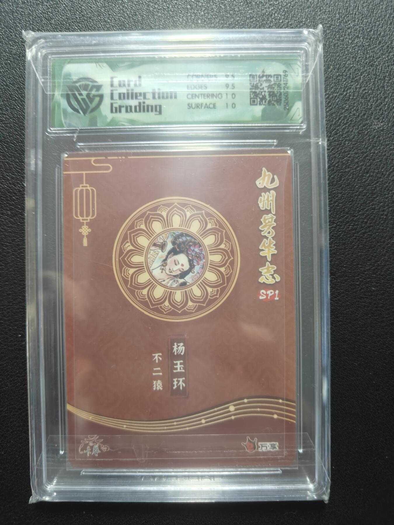 天玑星卡拍第148期《12.11周四截拍》持续收拍收评中 满赠卡需备注 万享 九州芳华志 不二猿 杨玉环 折光 CCG10